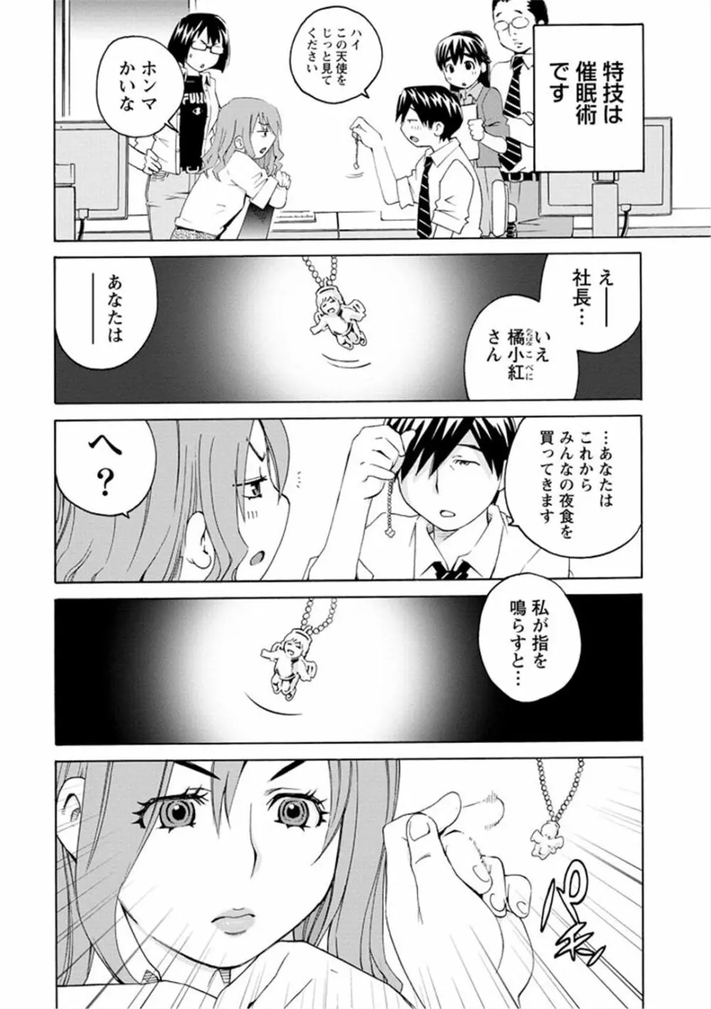 エンジェルベイビー ～天使の催眠術～ - page10