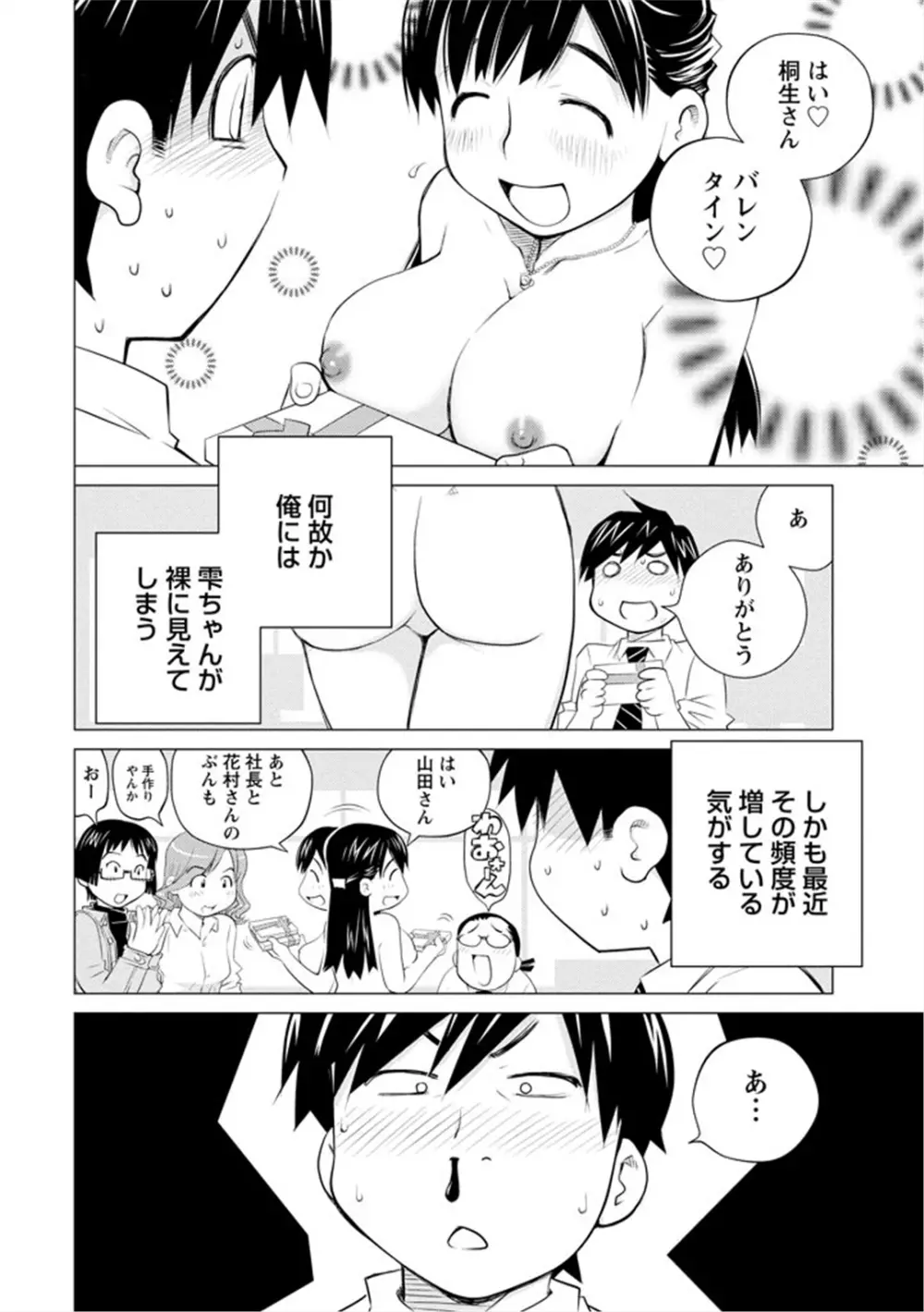 エンジェルベイビー ～天使の催眠術～ - page100