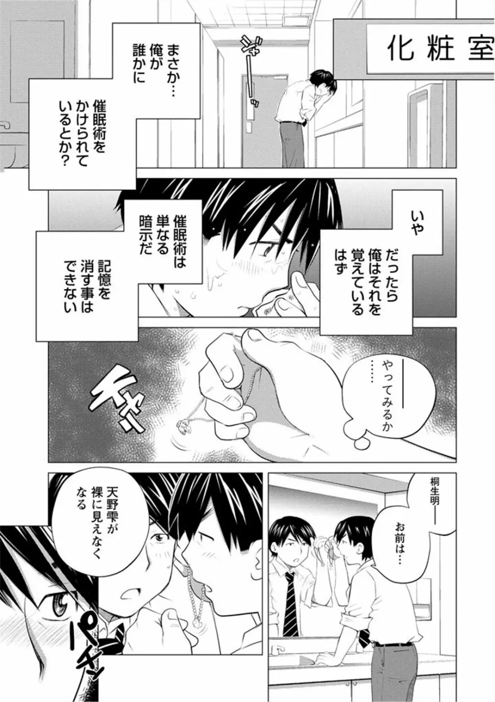 エンジェルベイビー ～天使の催眠術～ - page101