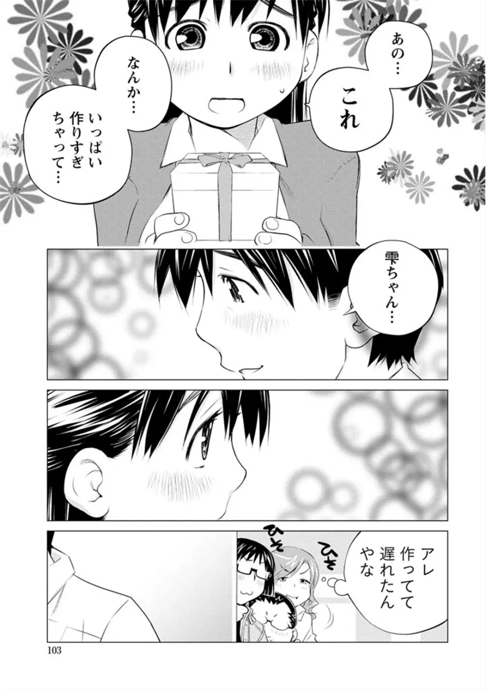 エンジェルベイビー ～天使の催眠術～ - page103