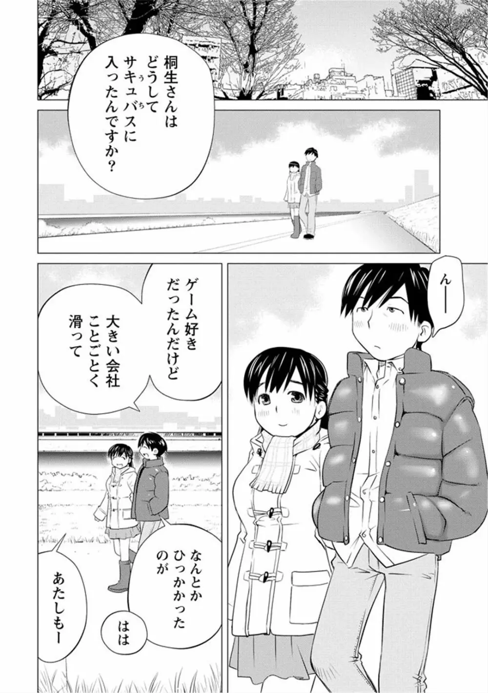 エンジェルベイビー ～天使の催眠術～ - page104