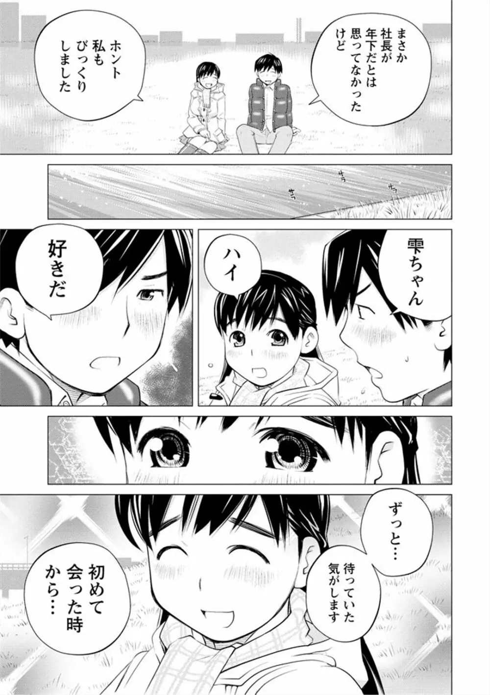 エンジェルベイビー ～天使の催眠術～ - page105