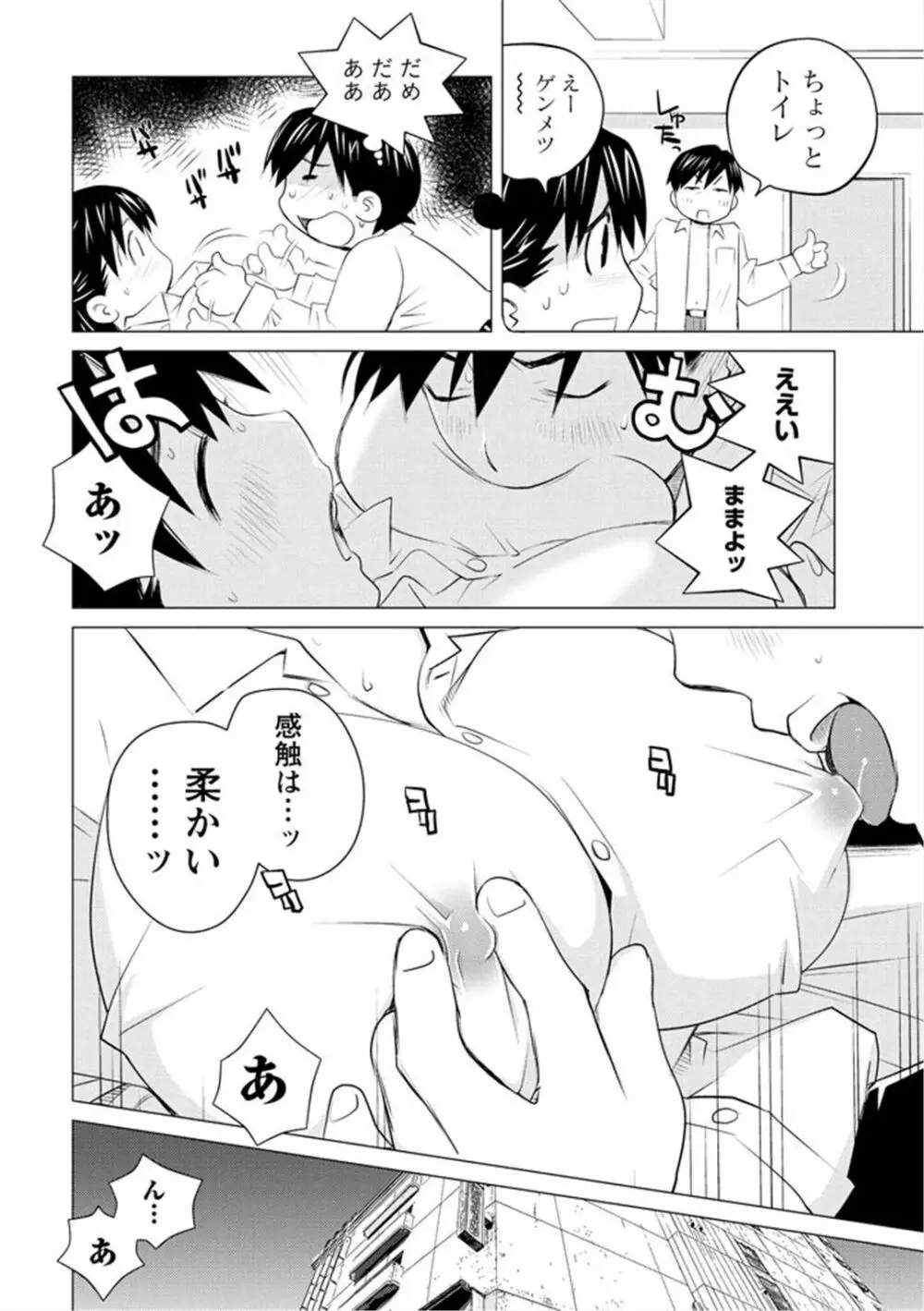 エンジェルベイビー ～天使の催眠術～ - page110