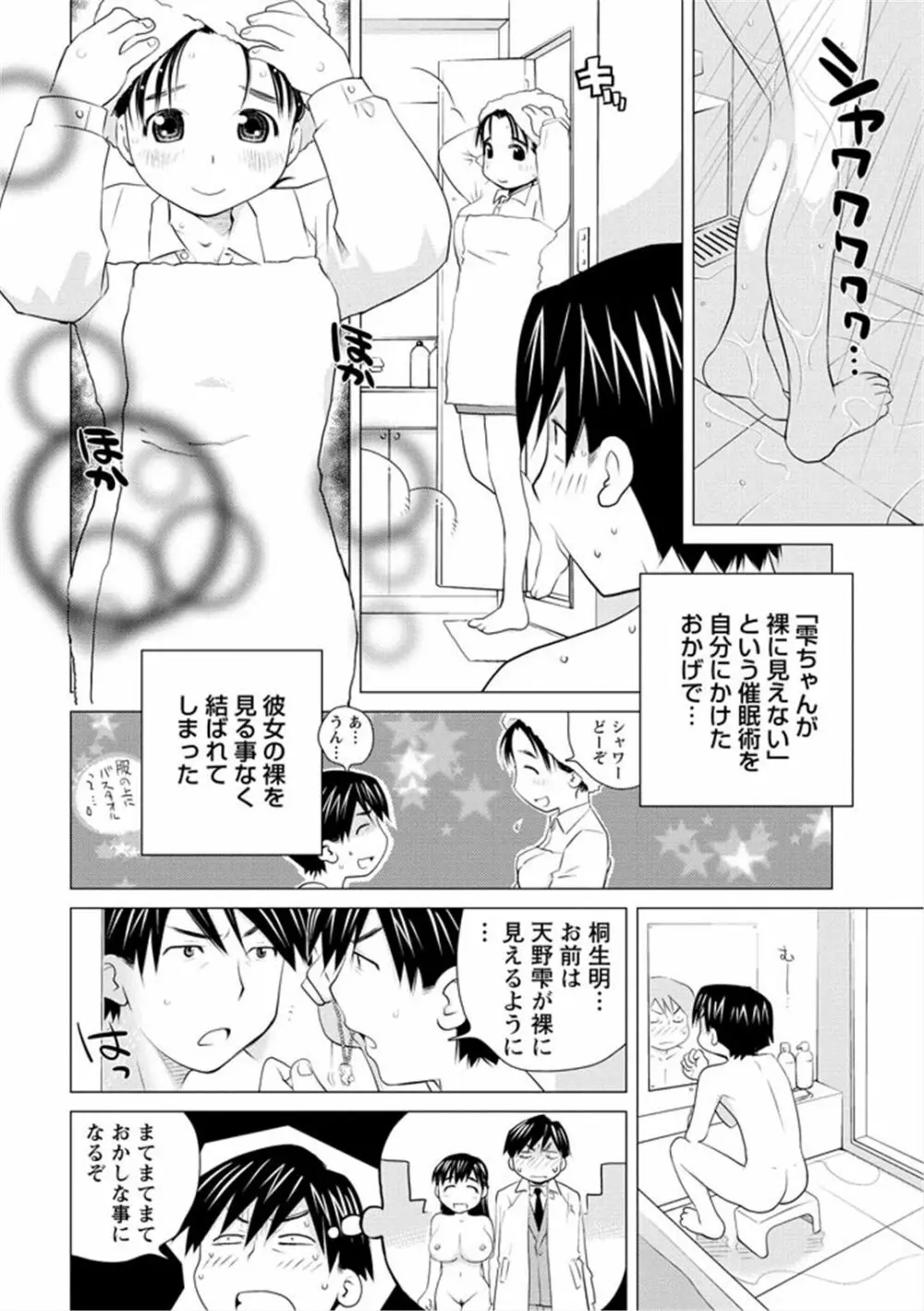 エンジェルベイビー ～天使の催眠術～ - page118