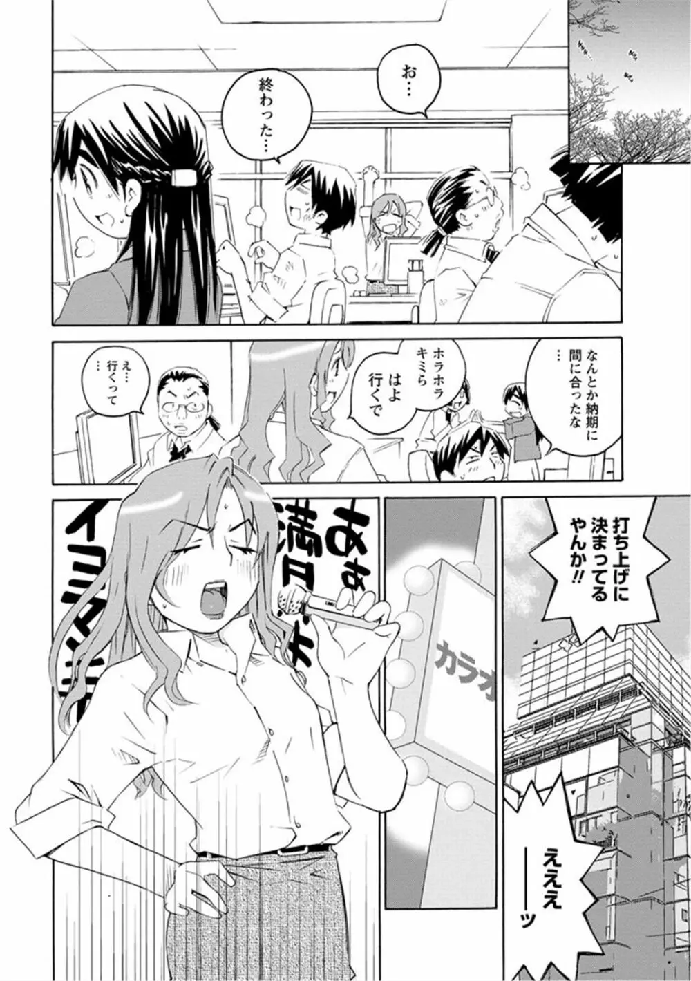 エンジェルベイビー ～天使の催眠術～ - page12