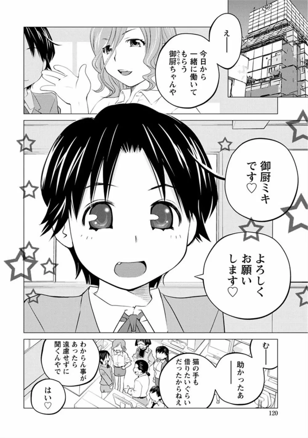 エンジェルベイビー ～天使の催眠術～ - page120