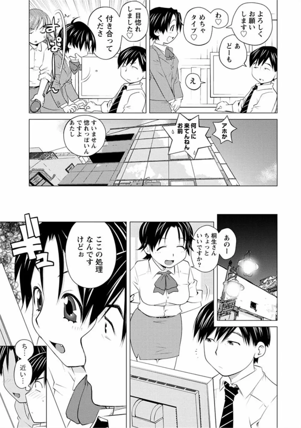 エンジェルベイビー ～天使の催眠術～ - page121