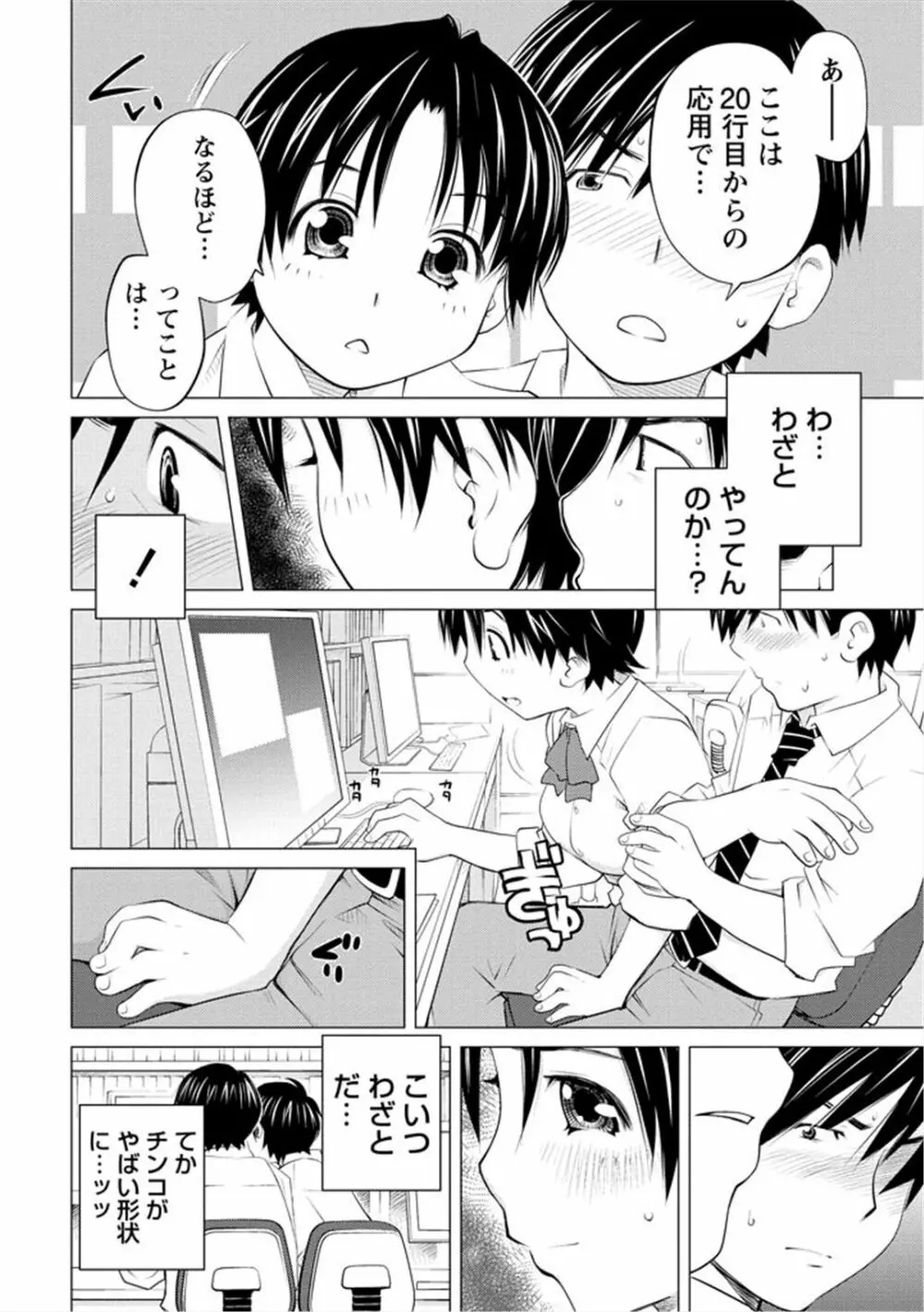 エンジェルベイビー ～天使の催眠術～ - page122