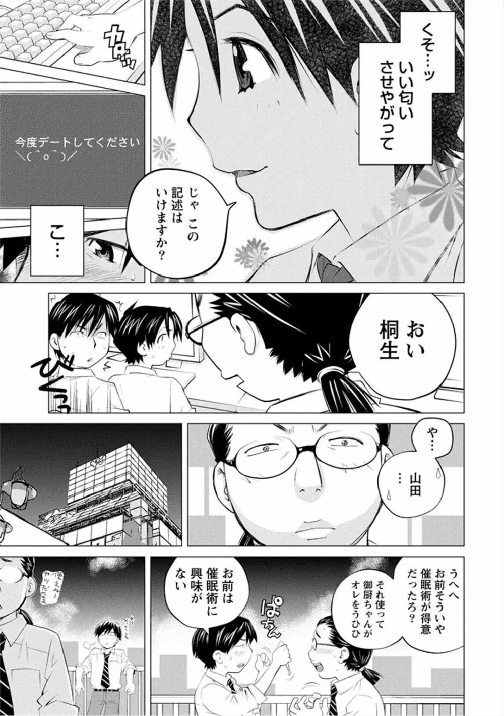 エンジェルベイビー ～天使の催眠術～ - page123