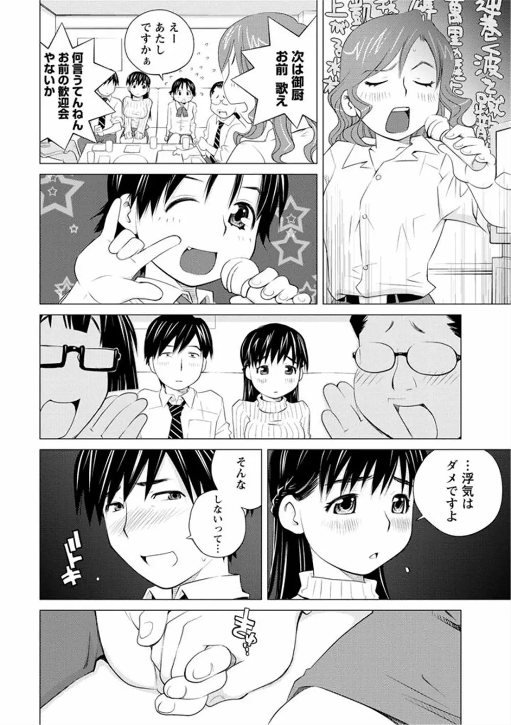 エンジェルベイビー ～天使の催眠術～ - page124