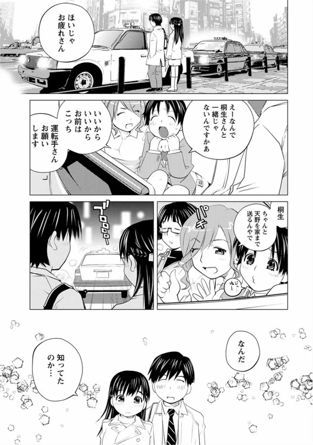 エンジェルベイビー ～天使の催眠術～ - page125