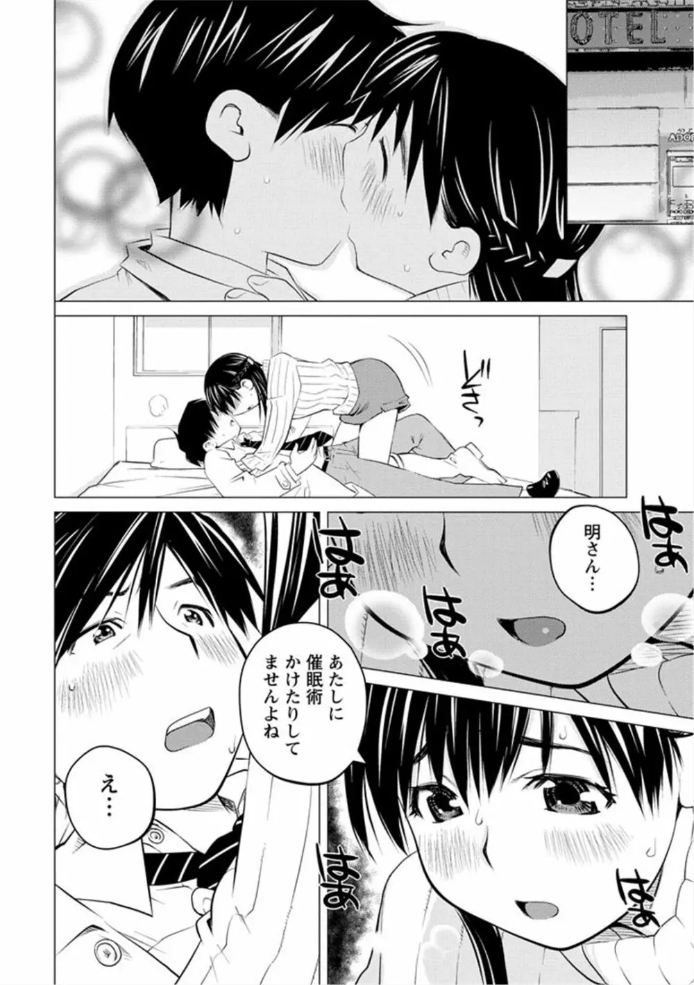 エンジェルベイビー ～天使の催眠術～ - page126