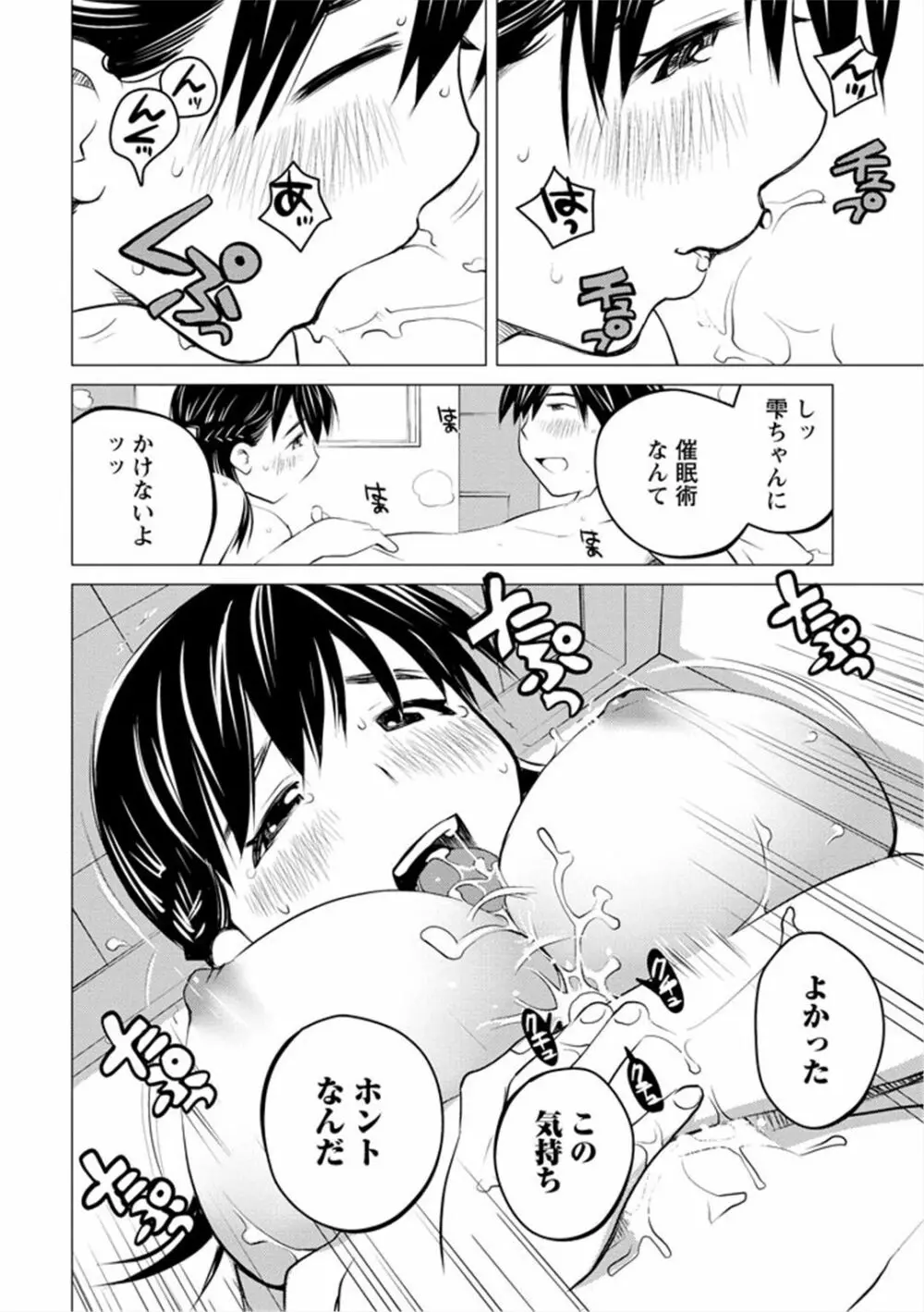 エンジェルベイビー ～天使の催眠術～ - page128