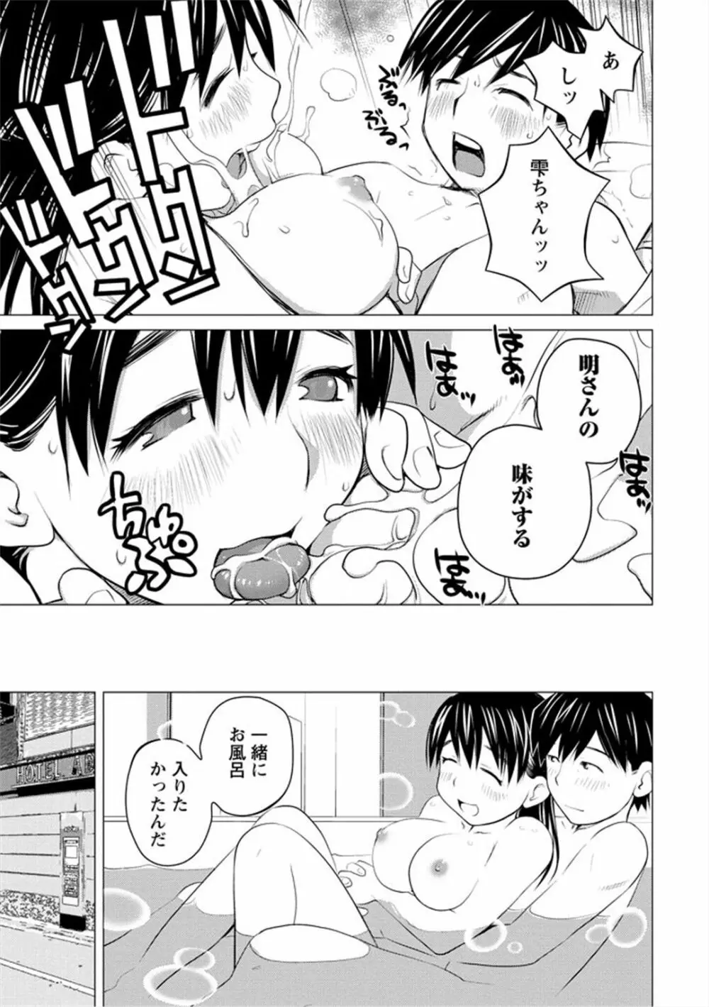 エンジェルベイビー ～天使の催眠術～ - page129