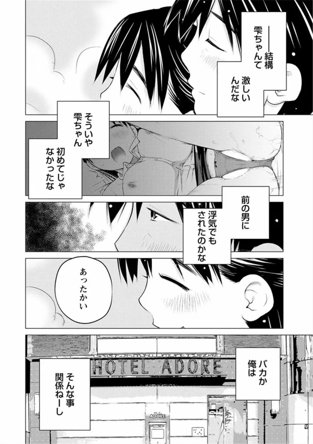 エンジェルベイビー ～天使の催眠術～ - page130