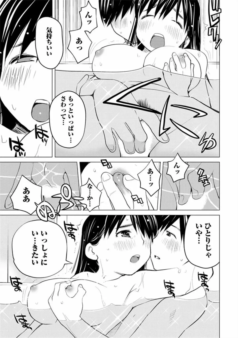 エンジェルベイビー ～天使の催眠術～ - page131