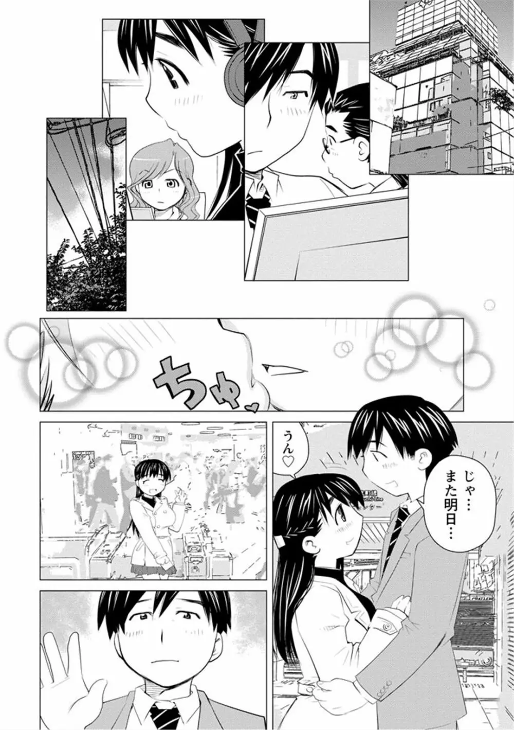 エンジェルベイビー ～天使の催眠術～ - page138