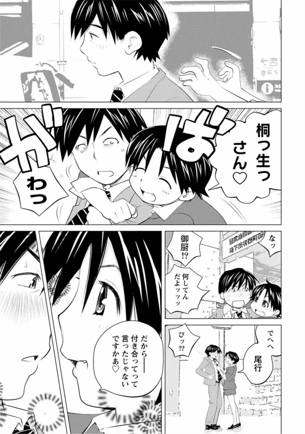 エンジェルベイビー ～天使の催眠術～ - page139