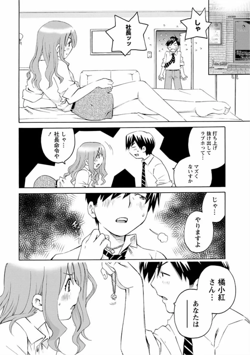 エンジェルベイビー ～天使の催眠術～ - page14