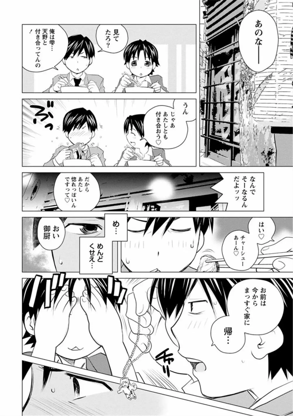 エンジェルベイビー ～天使の催眠術～ - page140