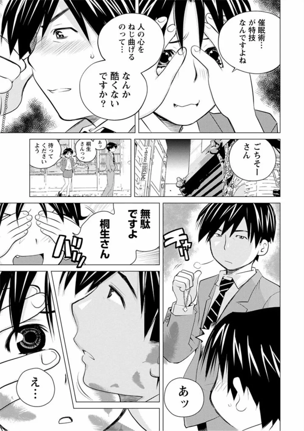 エンジェルベイビー ～天使の催眠術～ - page141