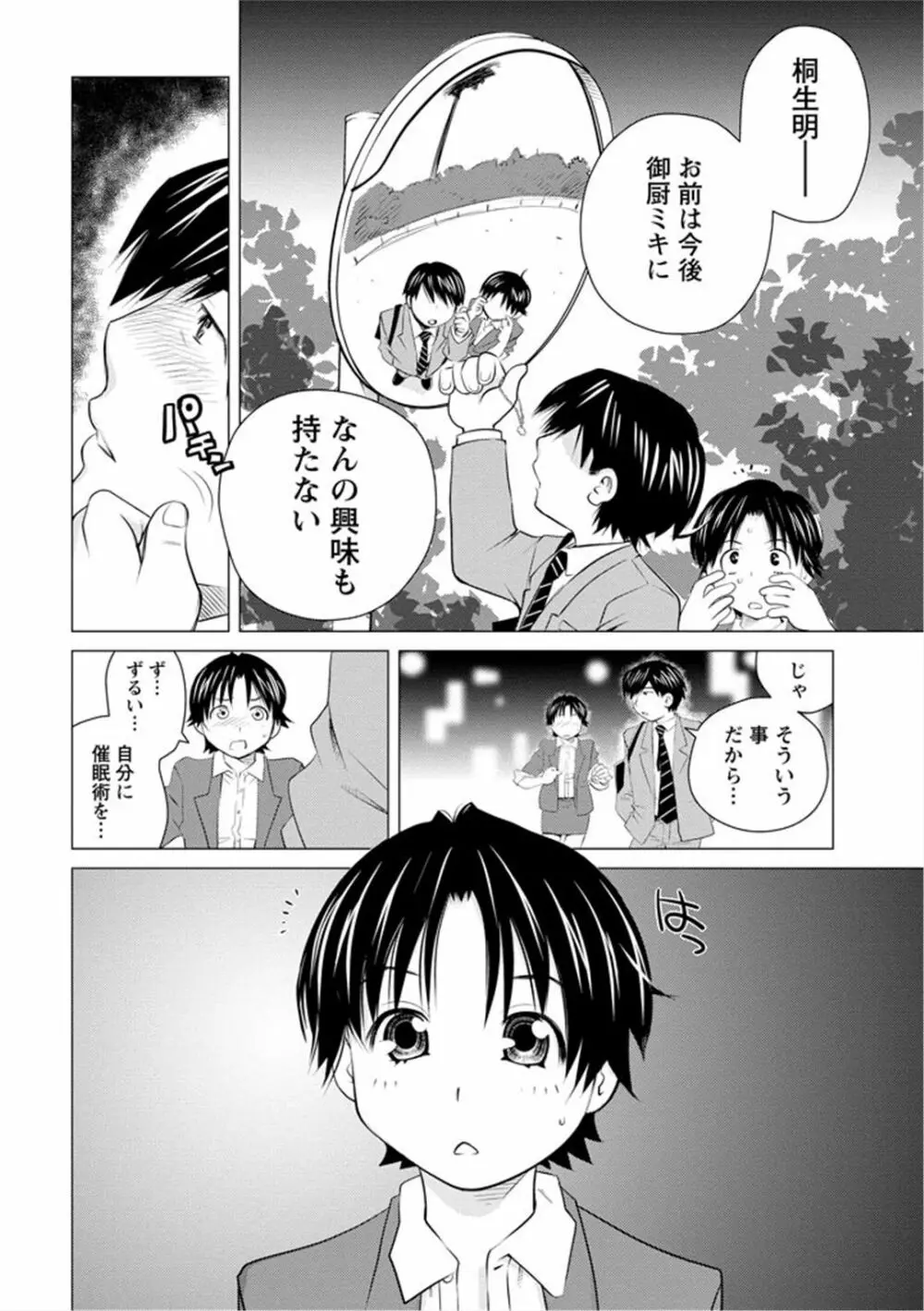 エンジェルベイビー ～天使の催眠術～ - page142