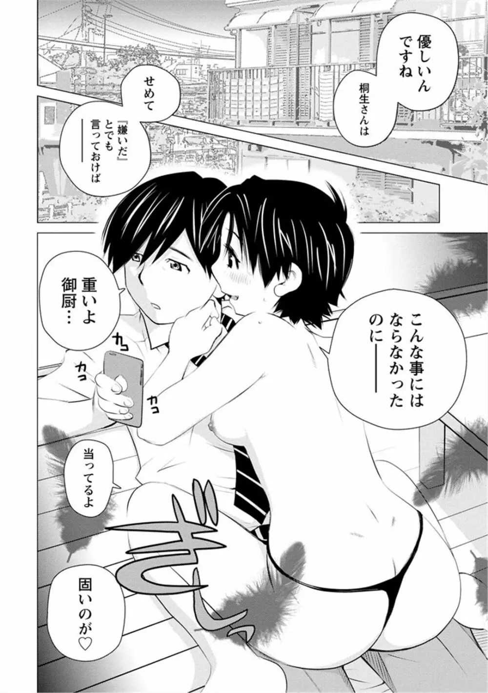 エンジェルベイビー ～天使の催眠術～ - page144