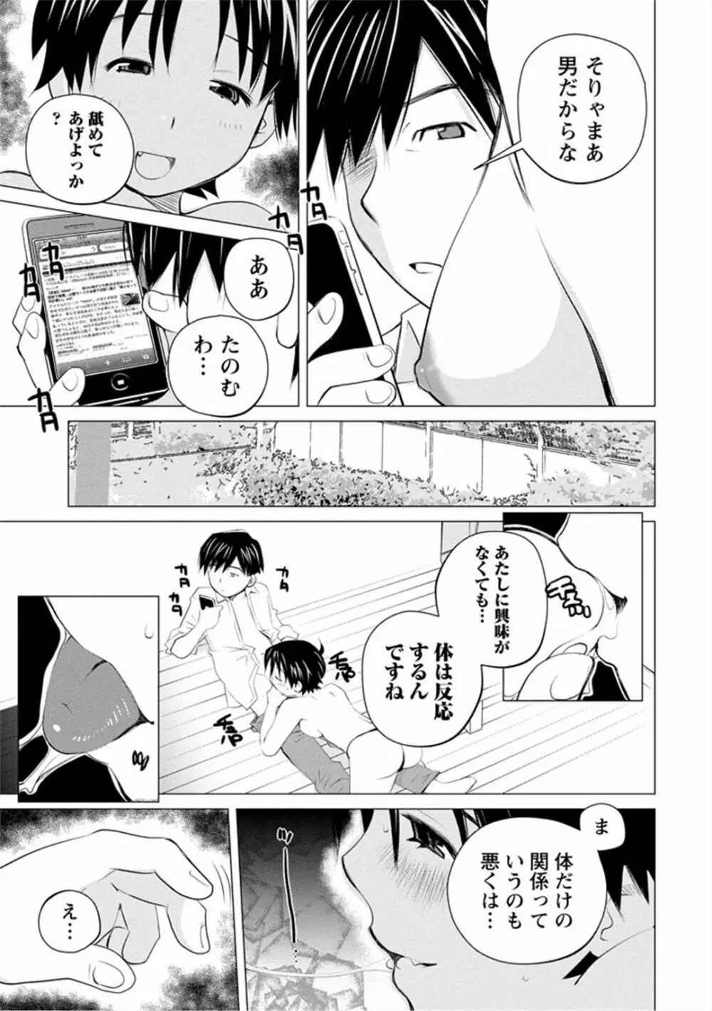 エンジェルベイビー ～天使の催眠術～ - page145