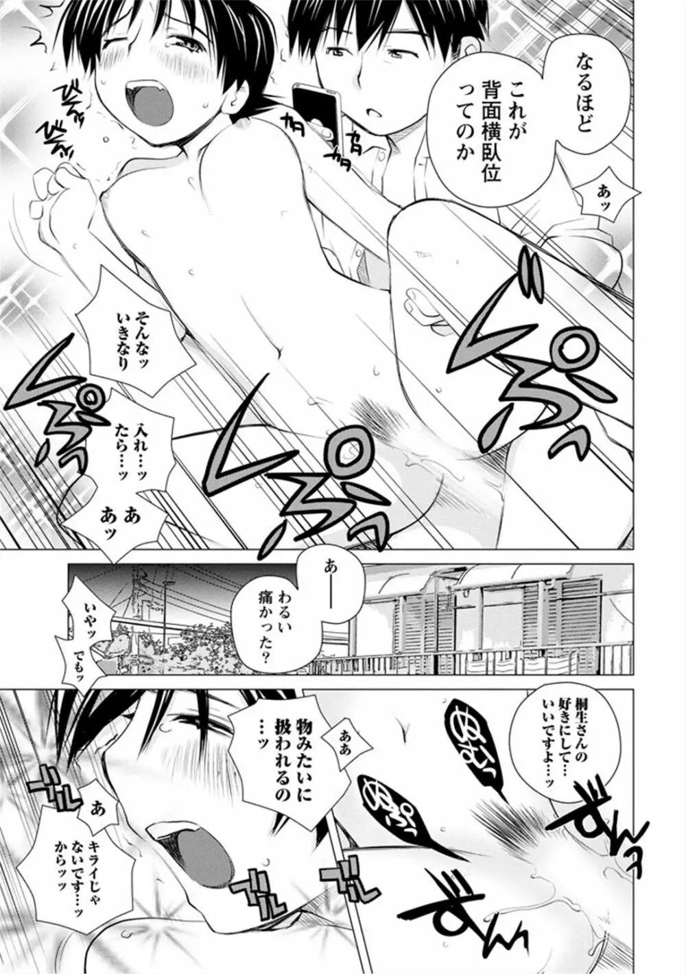 エンジェルベイビー ～天使の催眠術～ - page147