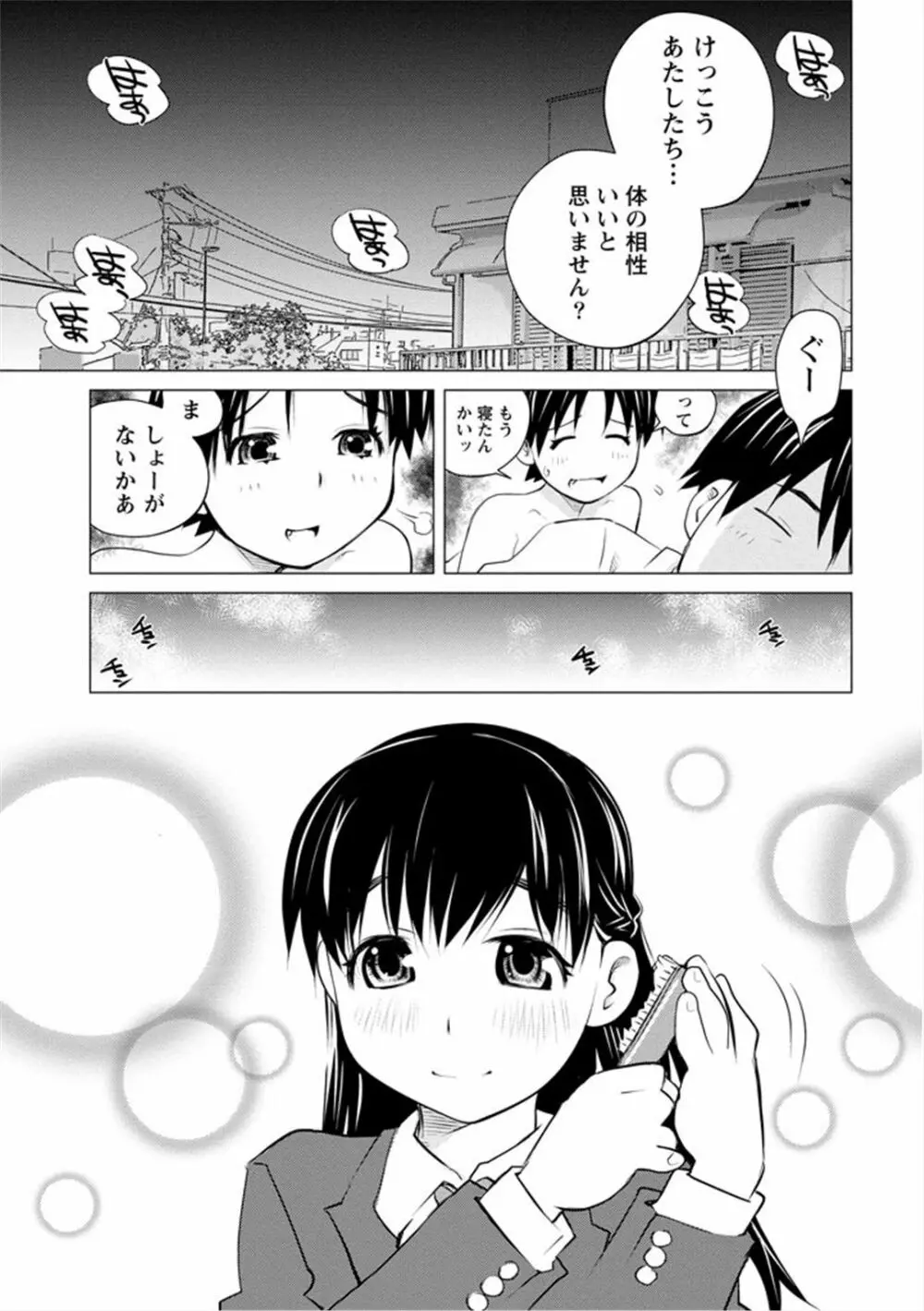 エンジェルベイビー ～天使の催眠術～ - page151