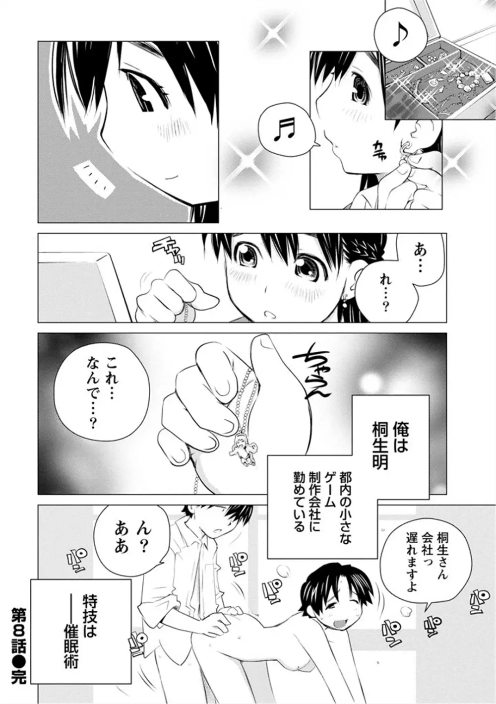 エンジェルベイビー ～天使の催眠術～ - page152