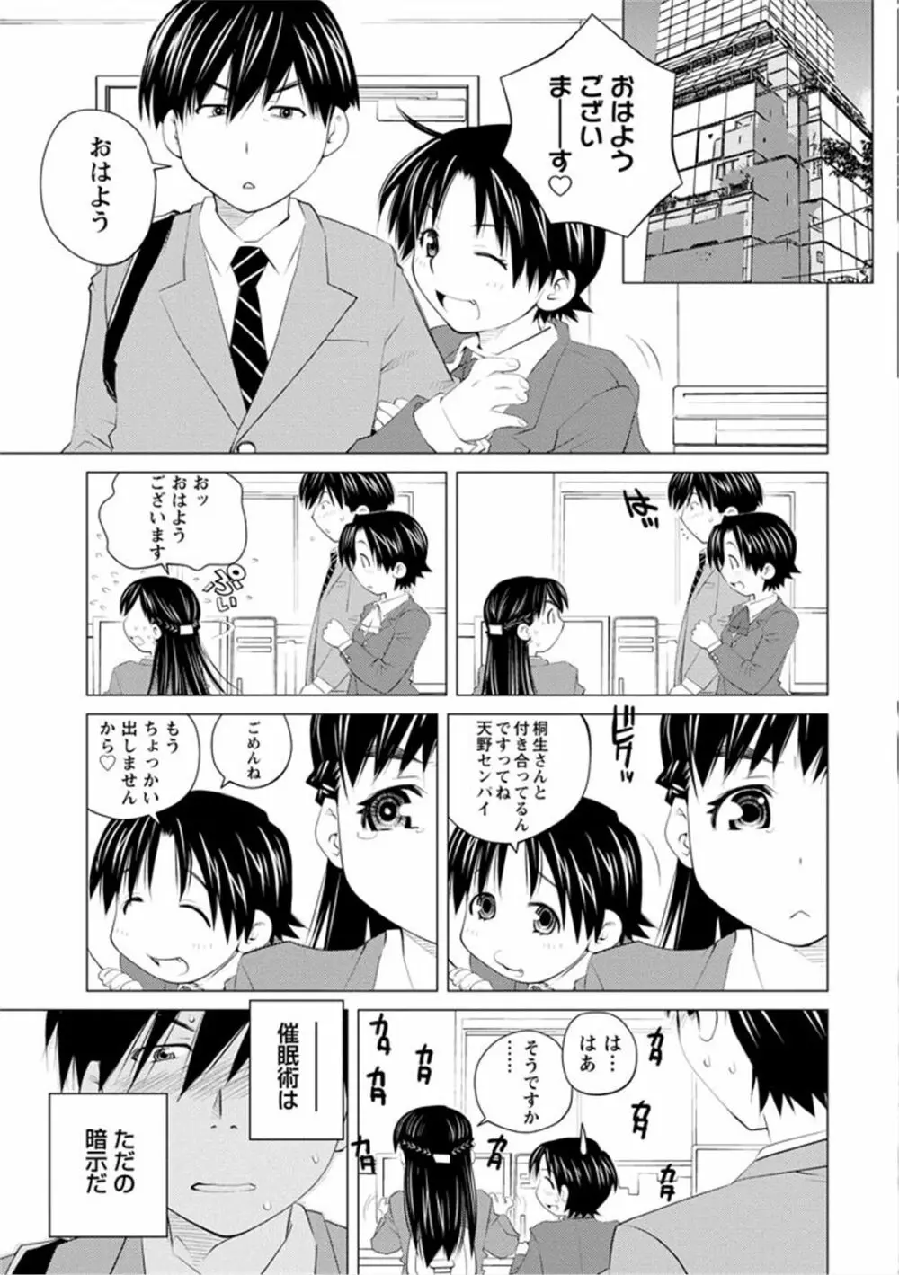 エンジェルベイビー ～天使の催眠術～ - page155