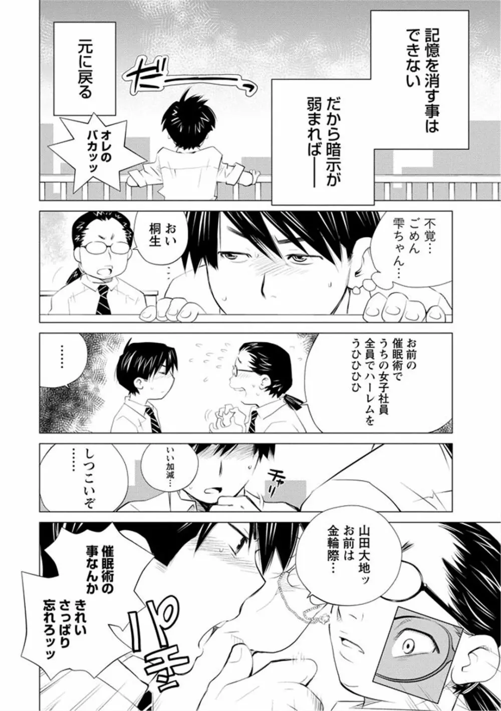 エンジェルベイビー ～天使の催眠術～ - page156