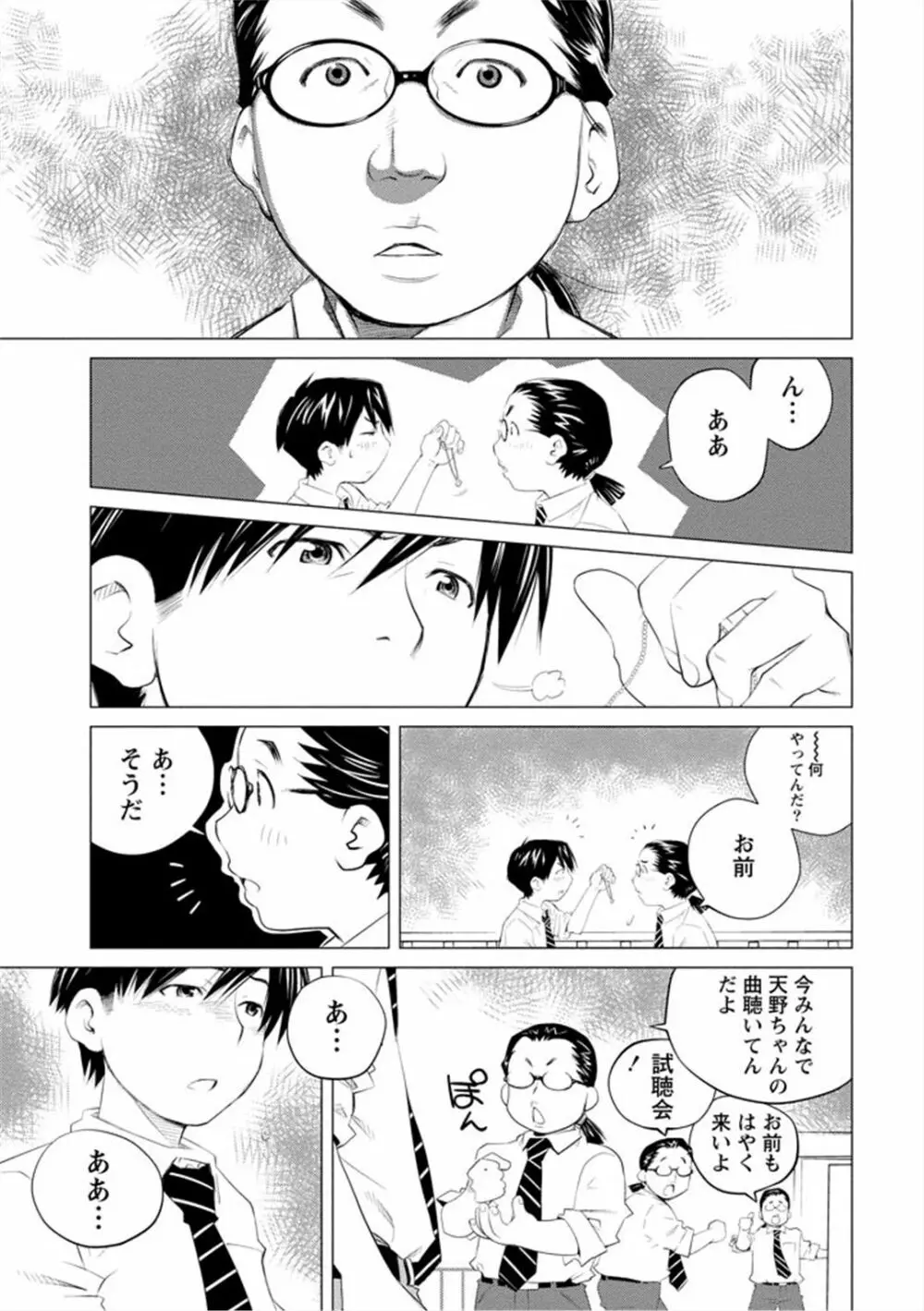 エンジェルベイビー ～天使の催眠術～ - page157