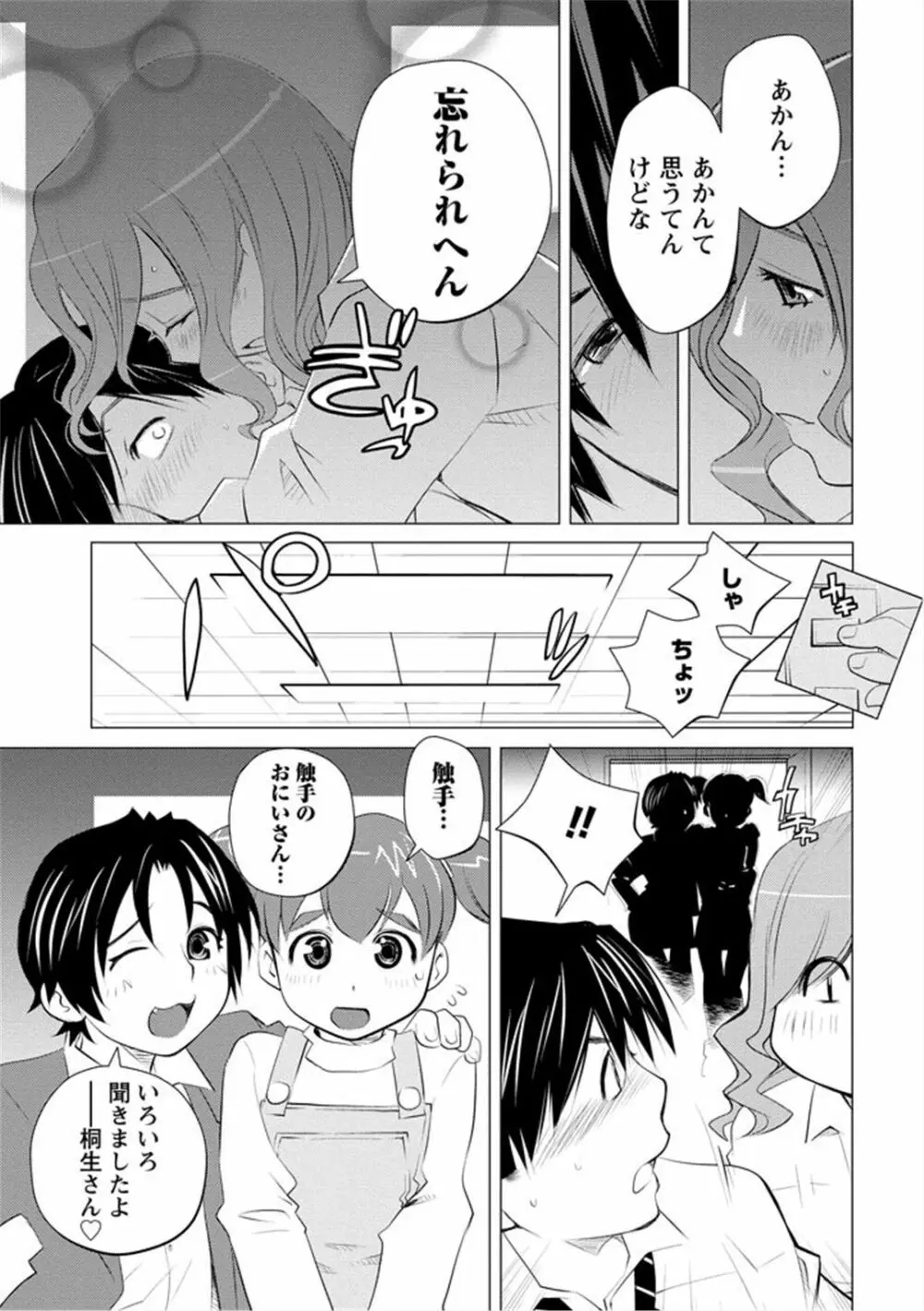 エンジェルベイビー ～天使の催眠術～ - page161