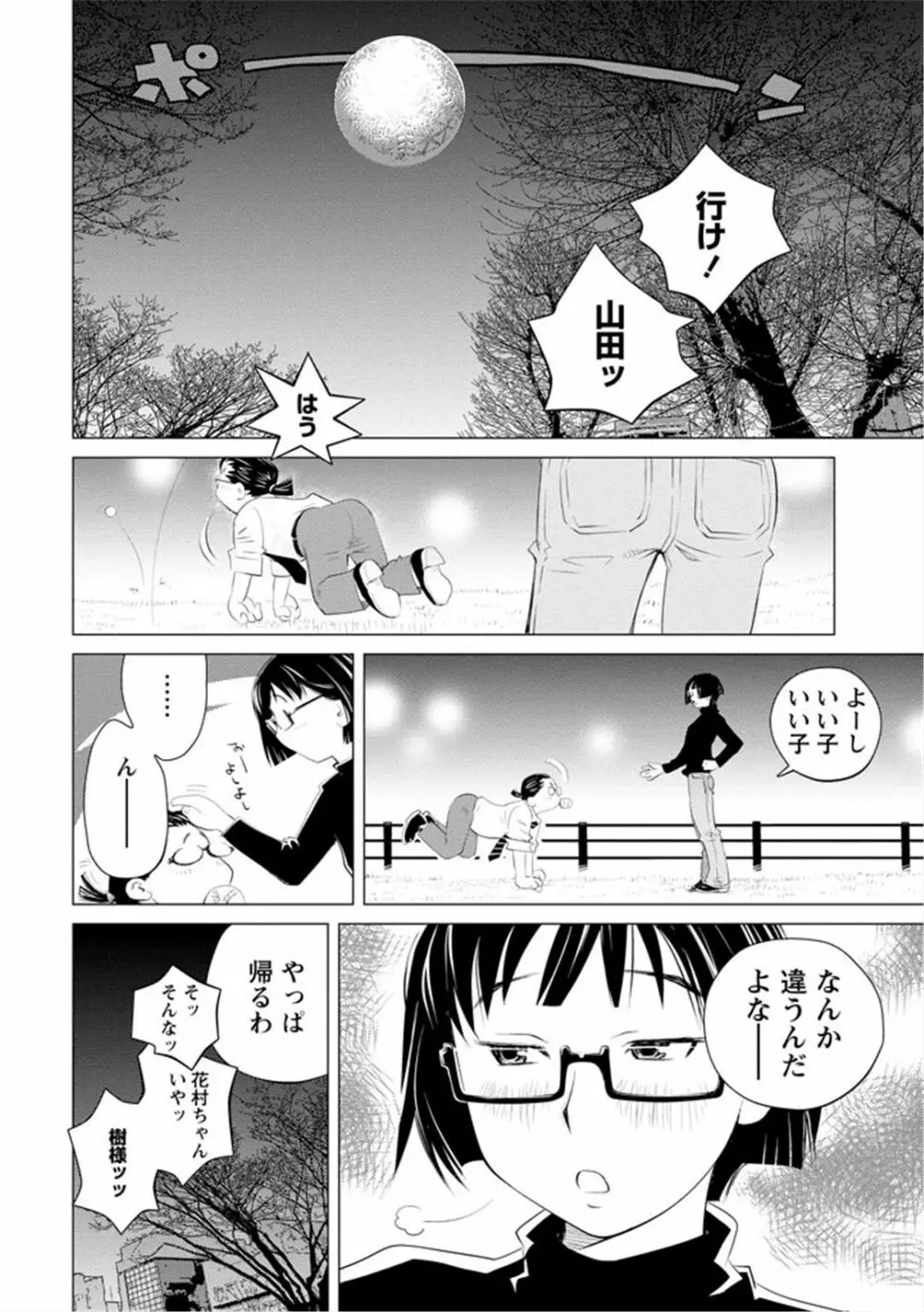 エンジェルベイビー ～天使の催眠術～ - page164