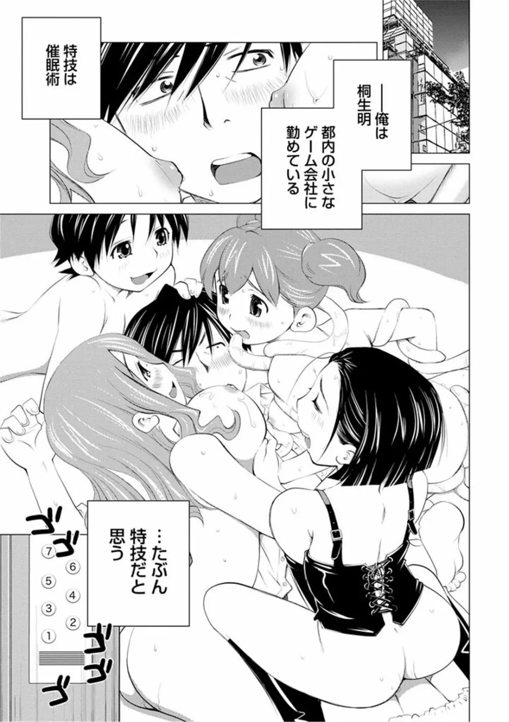 エンジェルベイビー ～天使の催眠術～ - page171