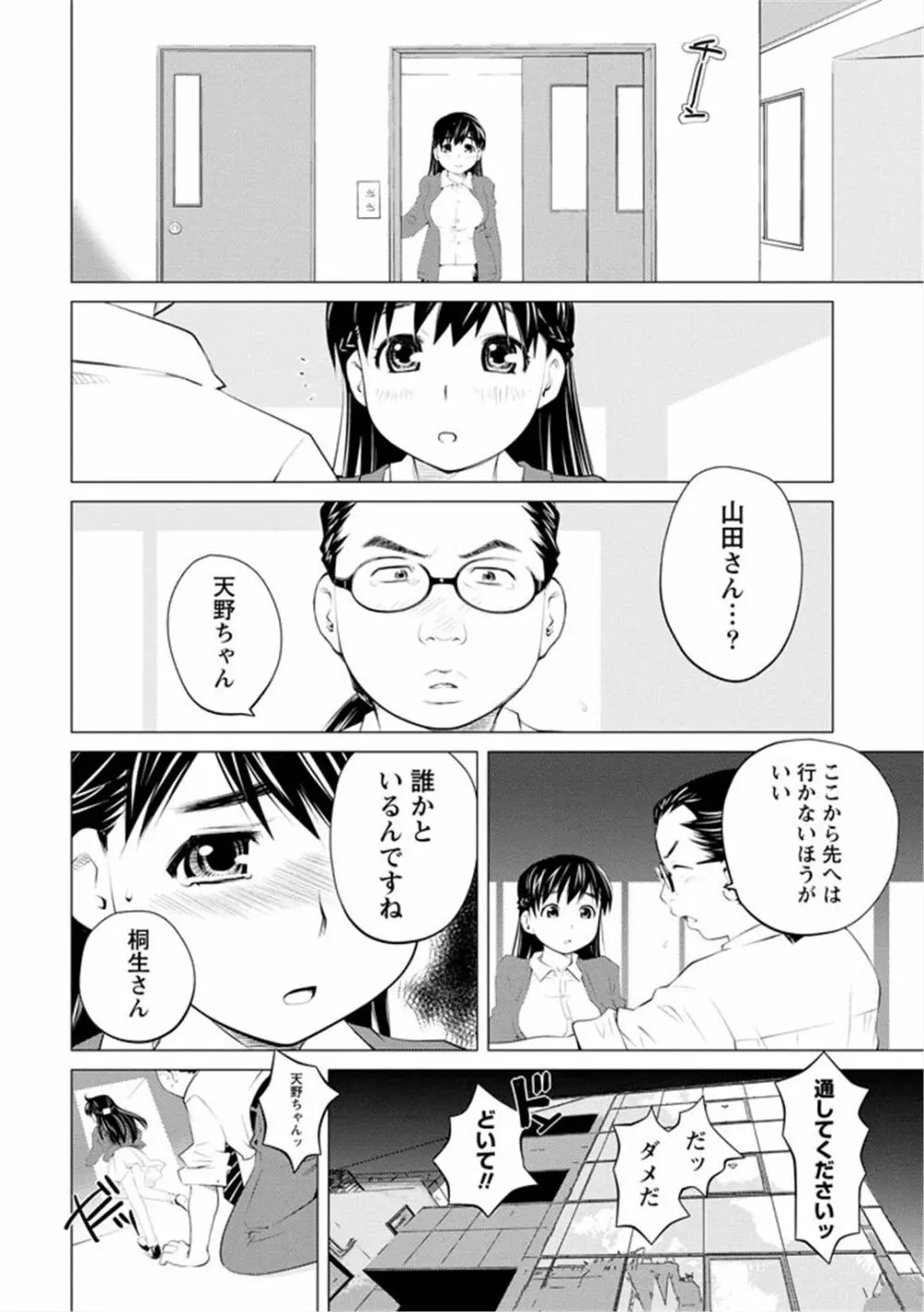 エンジェルベイビー ～天使の催眠術～ - page172