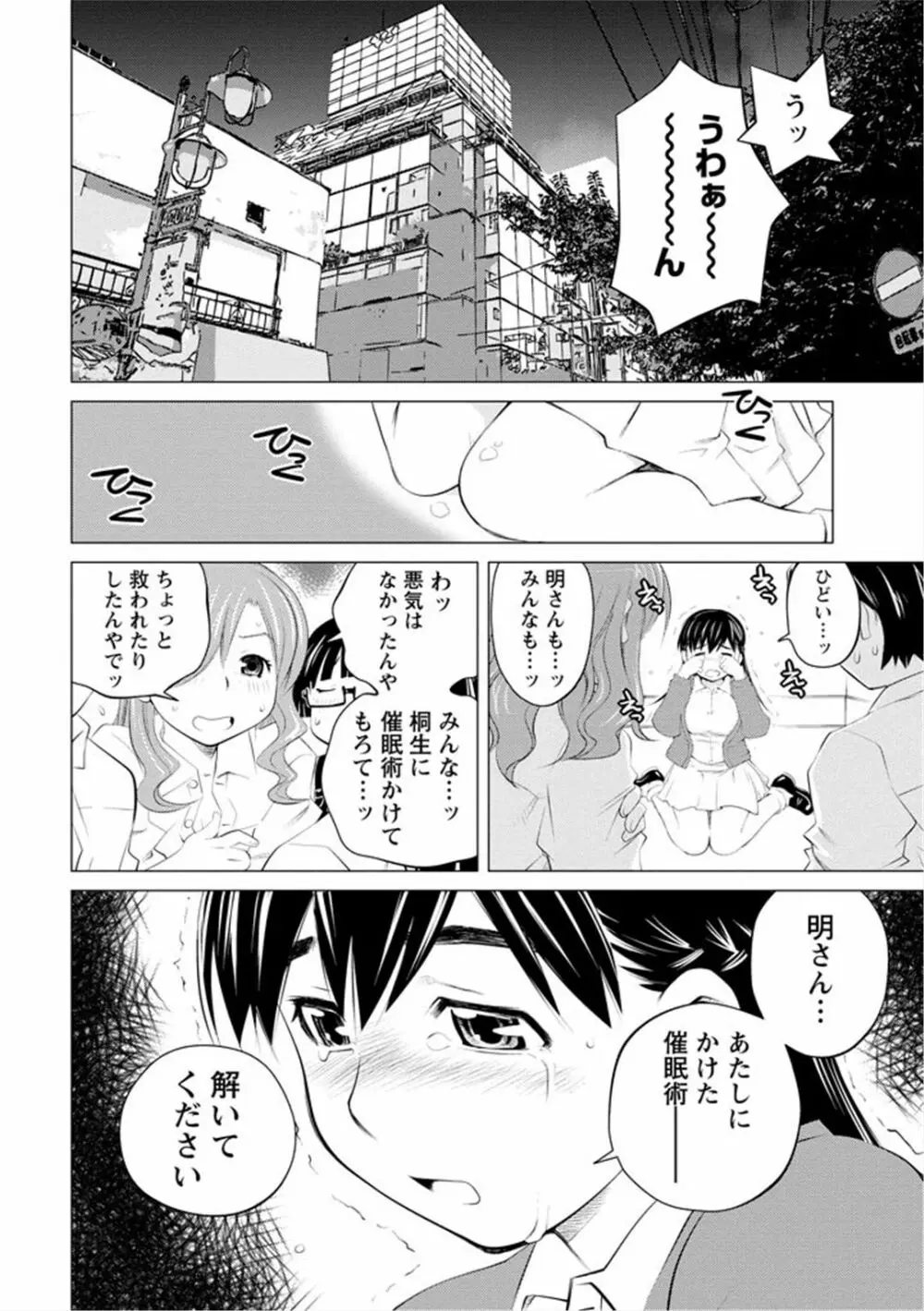 エンジェルベイビー ～天使の催眠術～ - page174