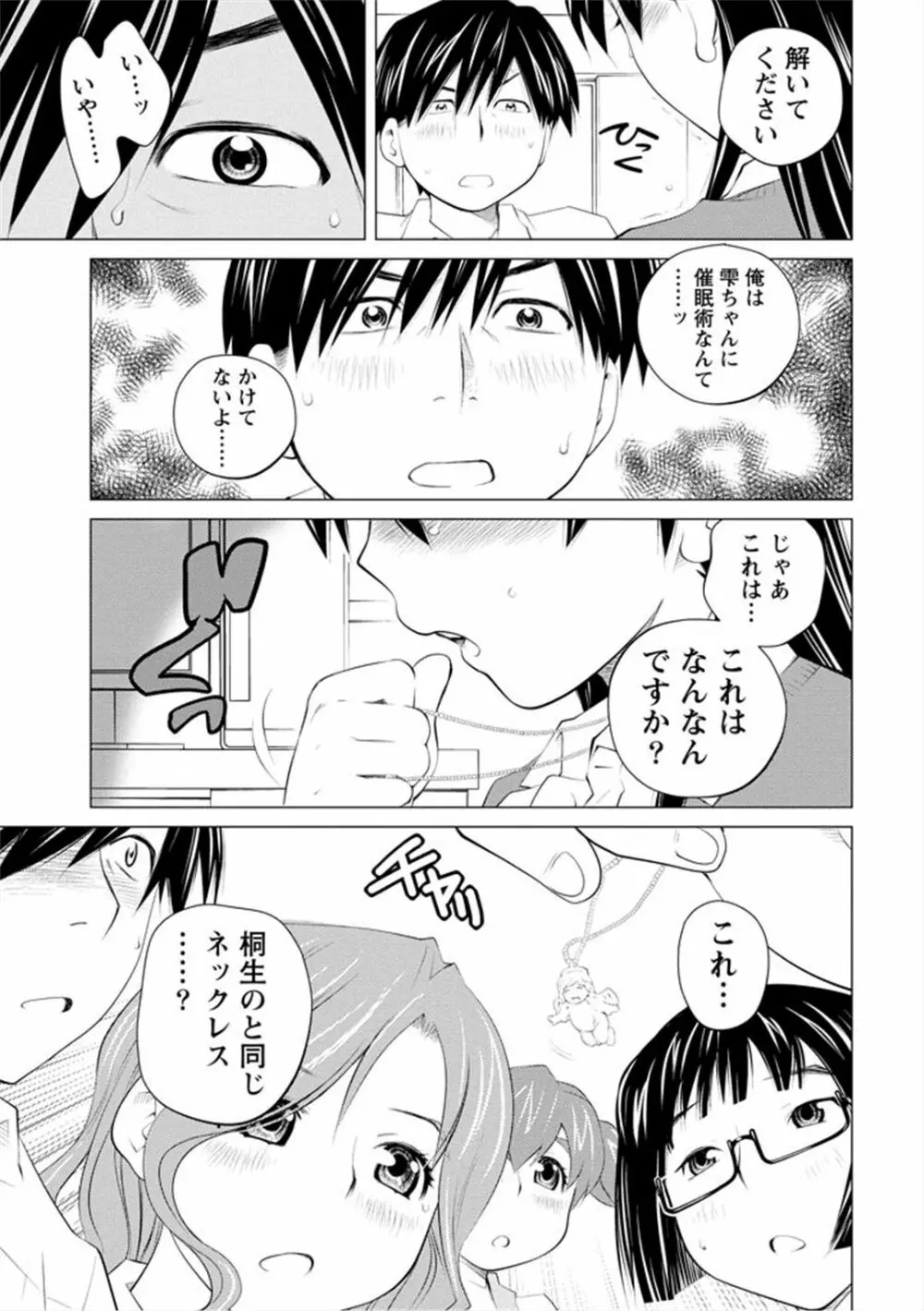 エンジェルベイビー ～天使の催眠術～ - page175