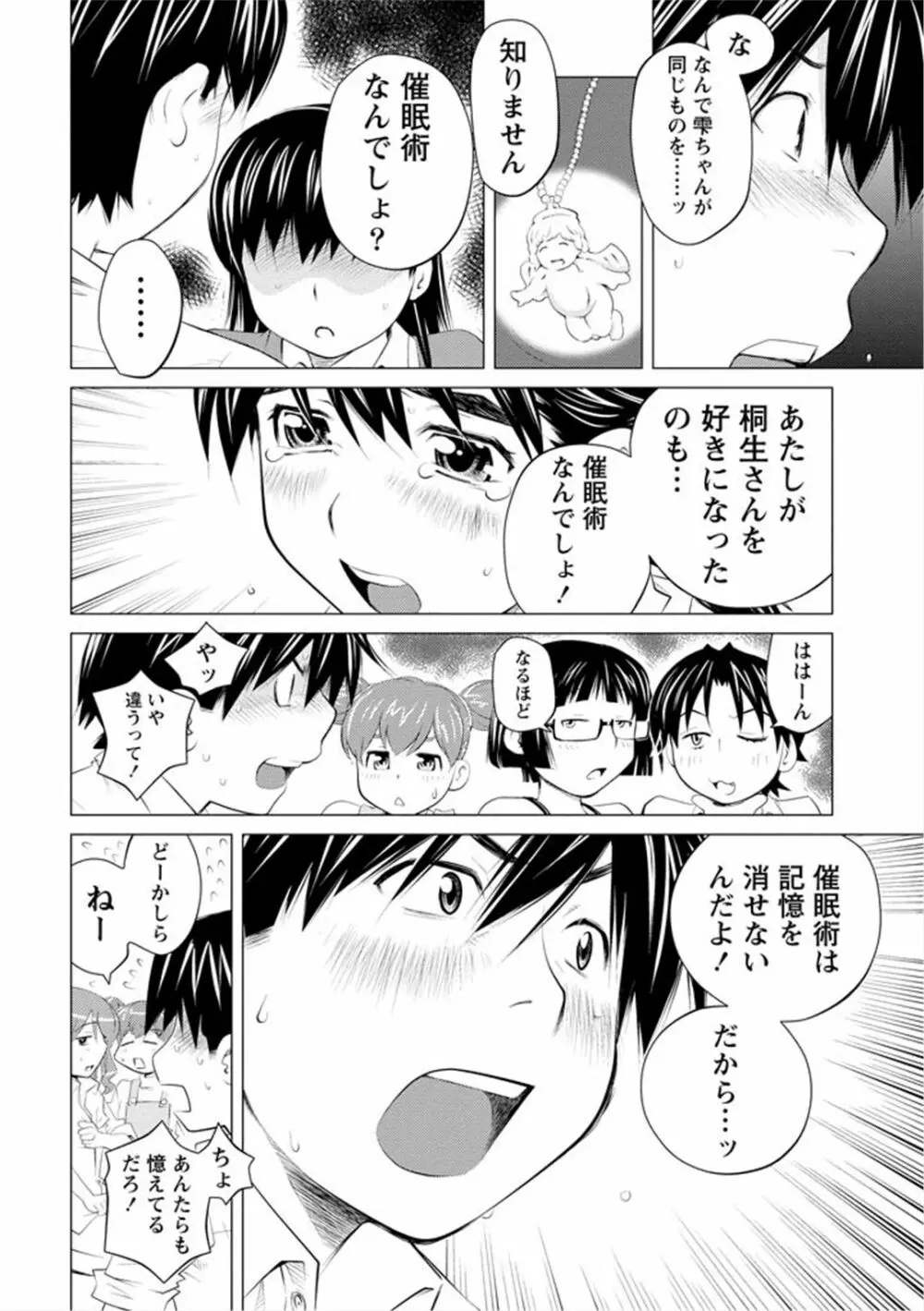 エンジェルベイビー ～天使の催眠術～ - page176