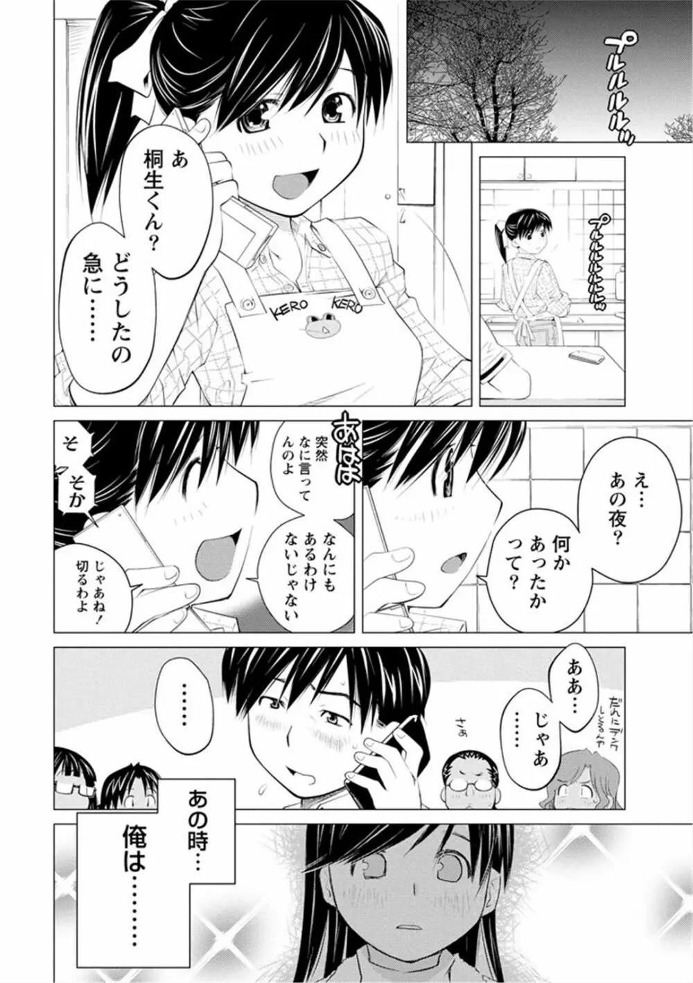 エンジェルベイビー ～天使の催眠術～ - page178