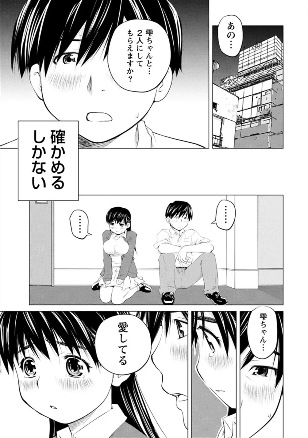 エンジェルベイビー ～天使の催眠術～ - page179