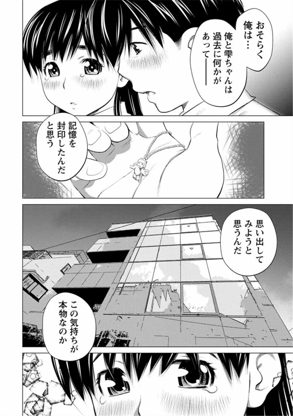 エンジェルベイビー ～天使の催眠術～ - page180