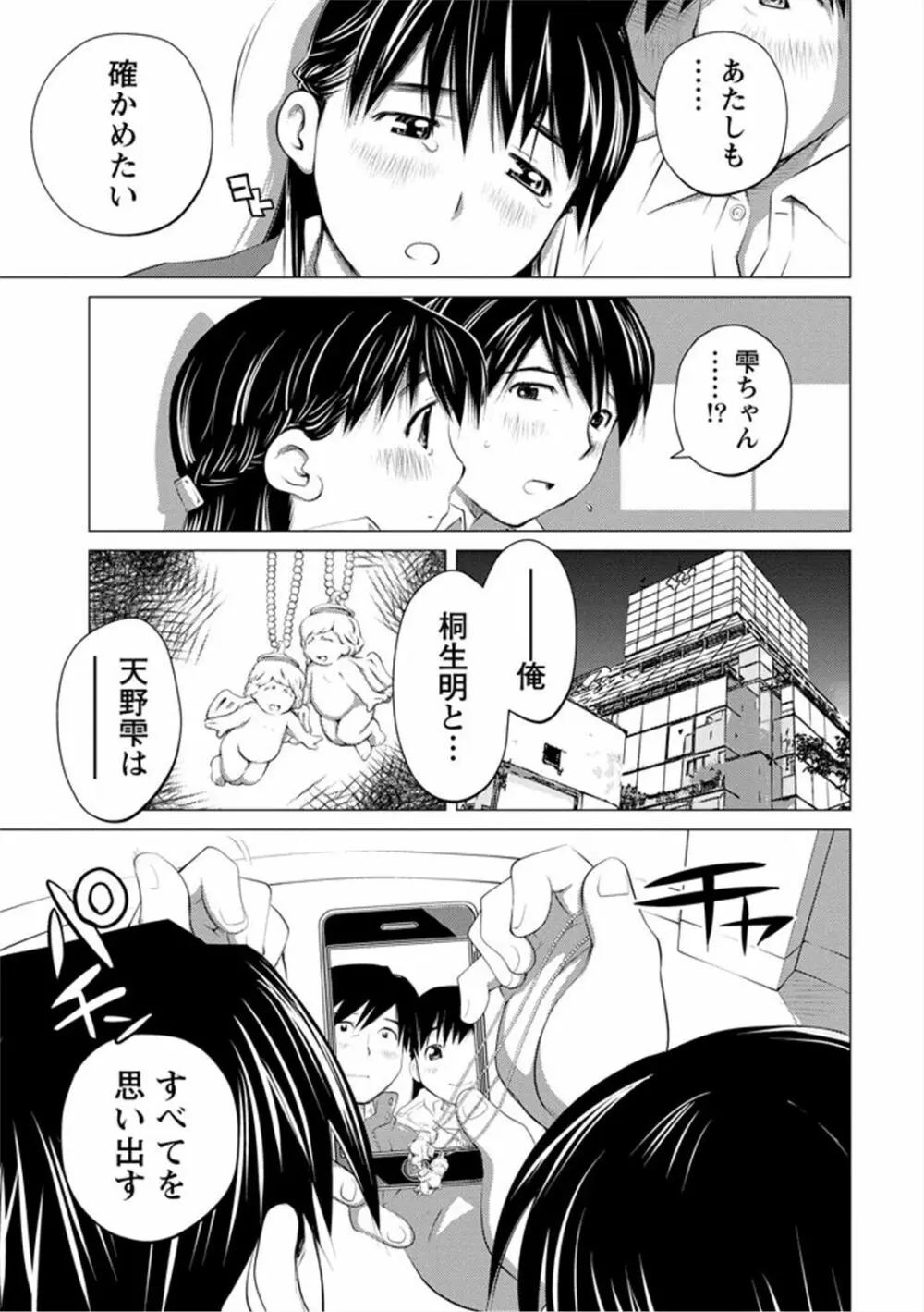 エンジェルベイビー ～天使の催眠術～ - page181