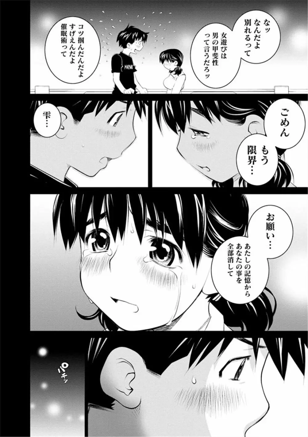 エンジェルベイビー ～天使の催眠術～ - page186