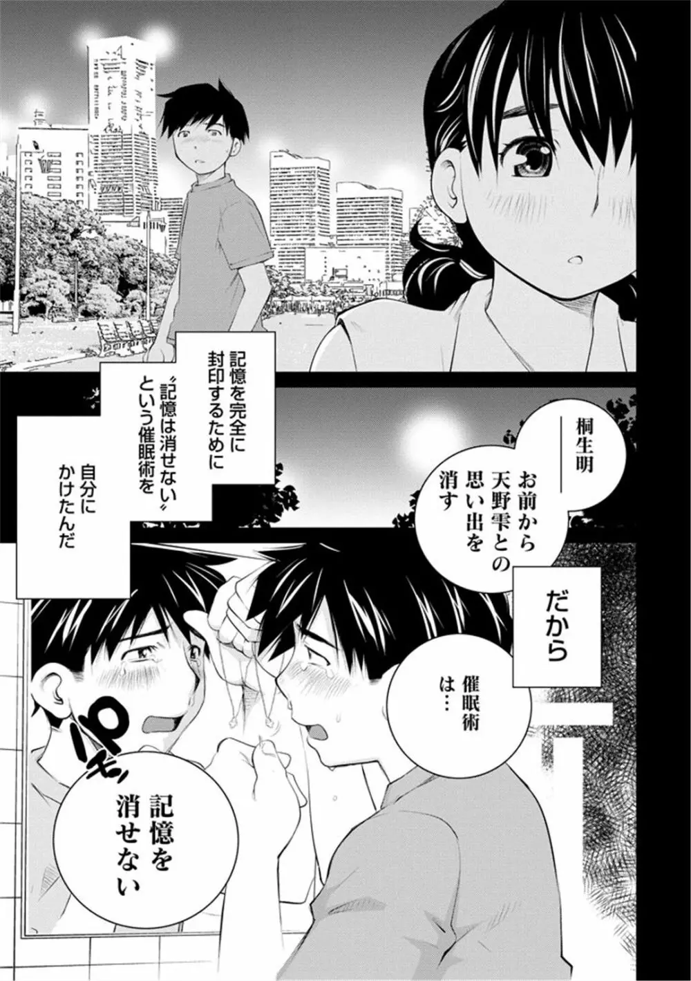 エンジェルベイビー ～天使の催眠術～ - page187