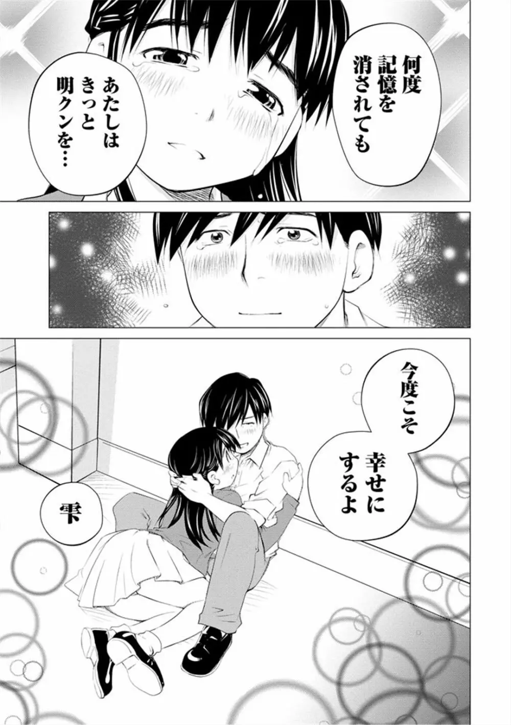 エンジェルベイビー ～天使の催眠術～ - page189