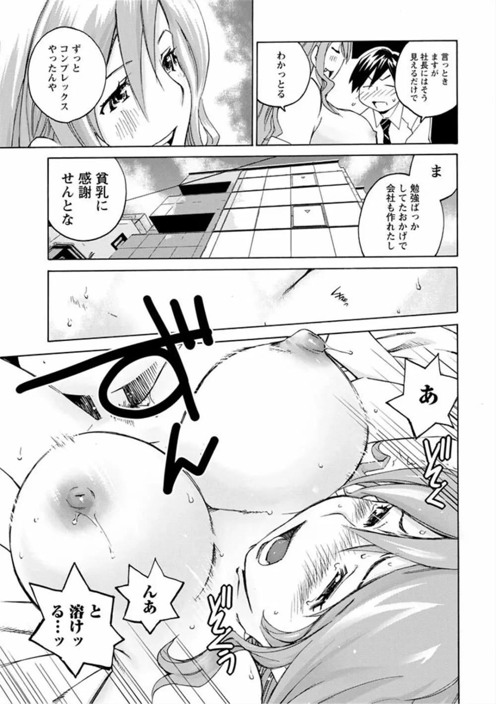 エンジェルベイビー ～天使の催眠術～ - page19