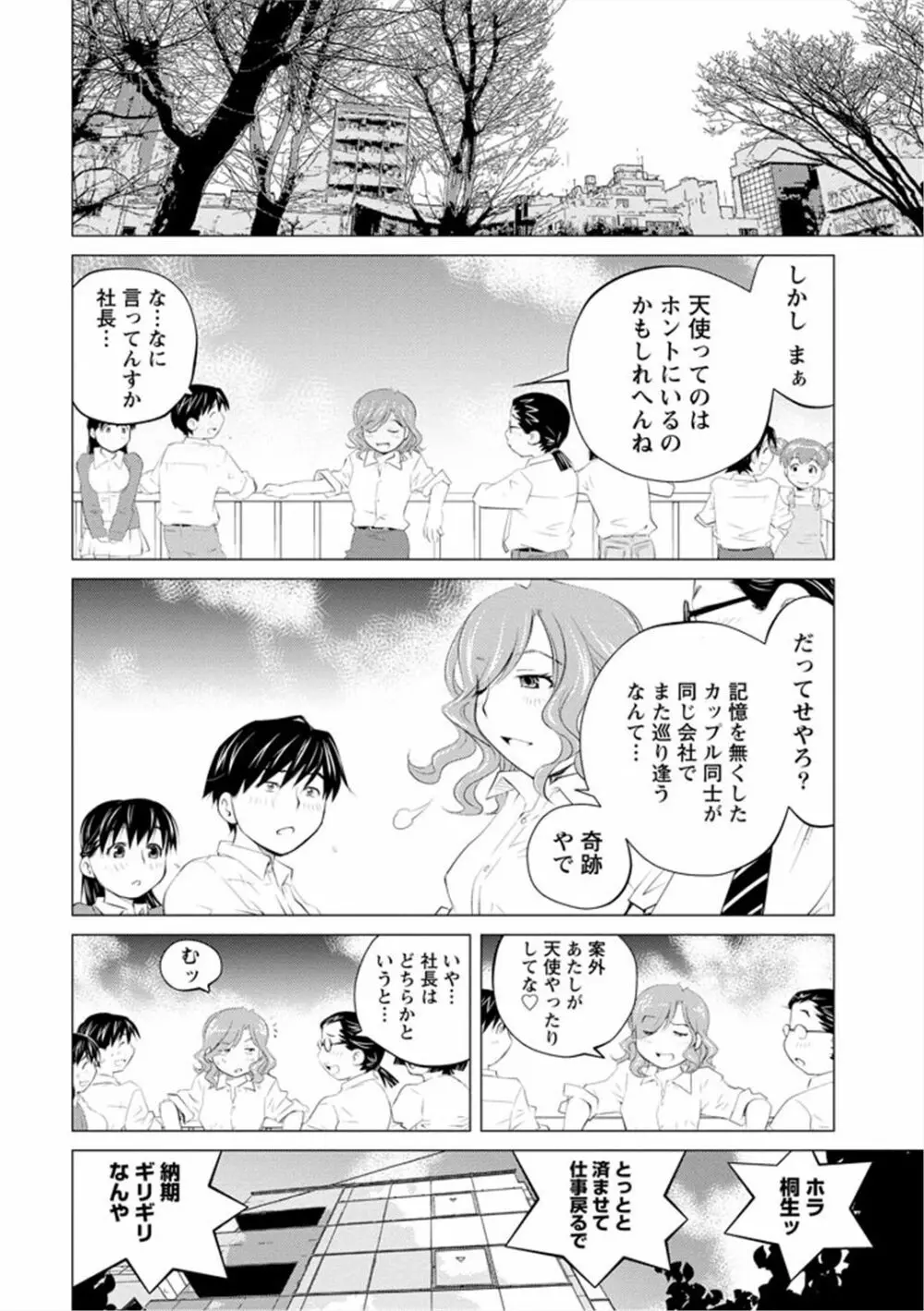 エンジェルベイビー ～天使の催眠術～ - page190